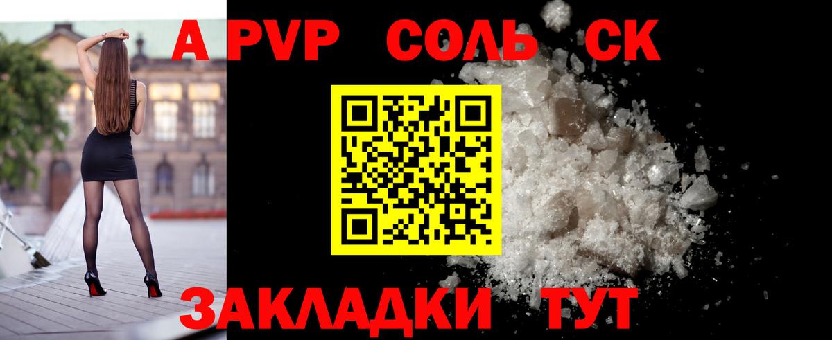 A PVP кристаллы Щёлково