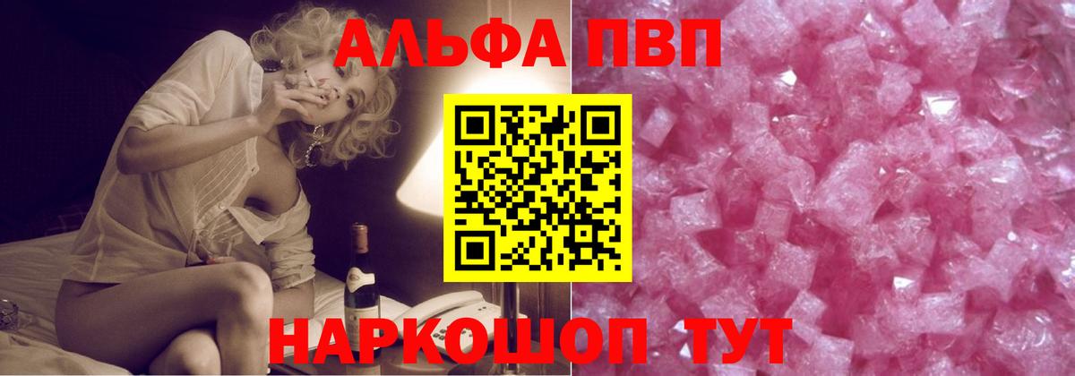 Альфа ПВП VHQ  Вход с VPN  A PVP Соль  Щёлково  A PVP  A PVP кристаллы 