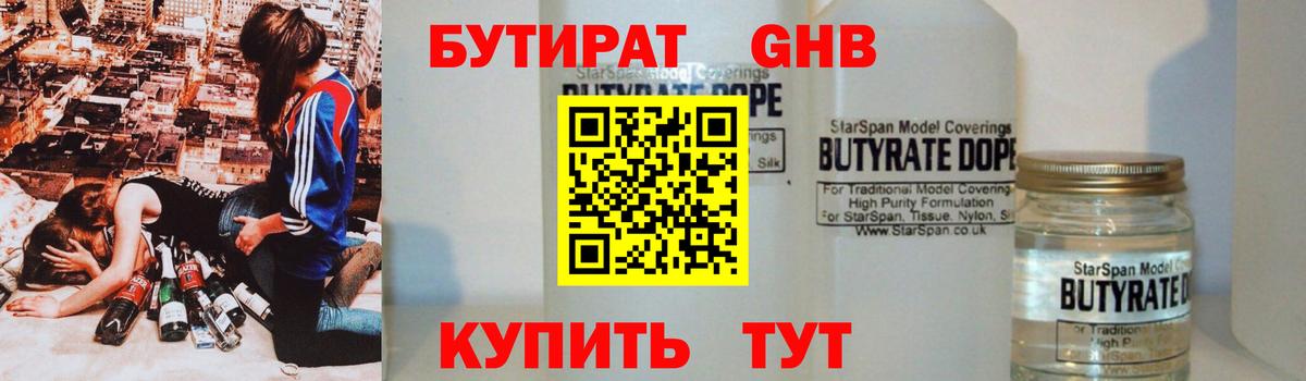 БУТИРАТ жидкий экстази  Вход с VPN  Щёлково 