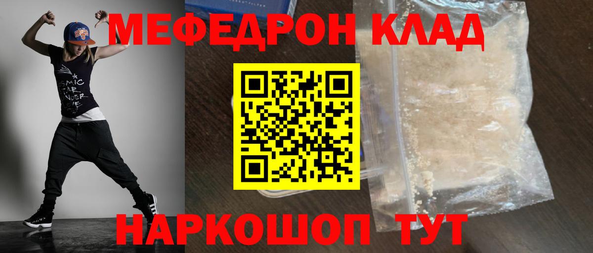 Мефедрон  МЕФ  Щёлково  МЯУ-МЯУ кристаллы  Вход с VPN  Мефедрон mephedrone 